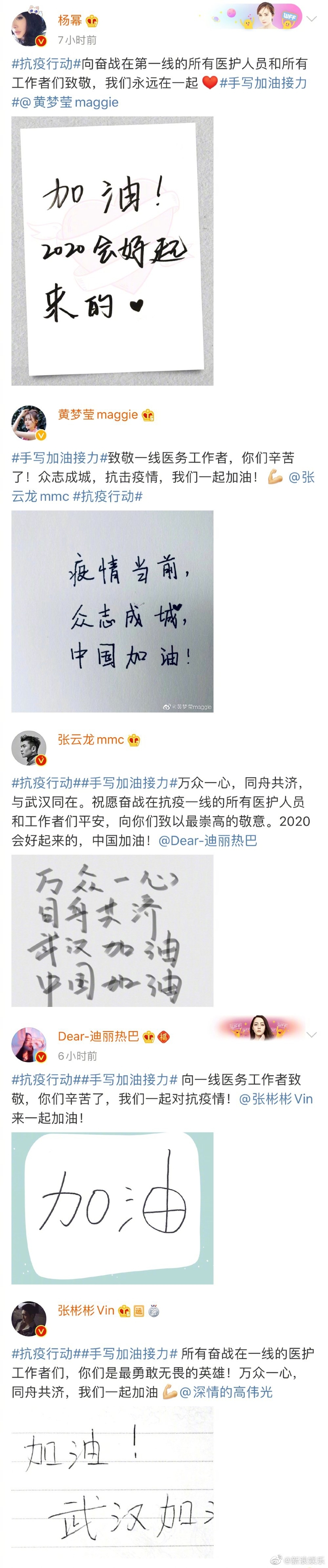 吴奇隆苏有朋手写加油接力 杨幂黄晓明等传递正能量