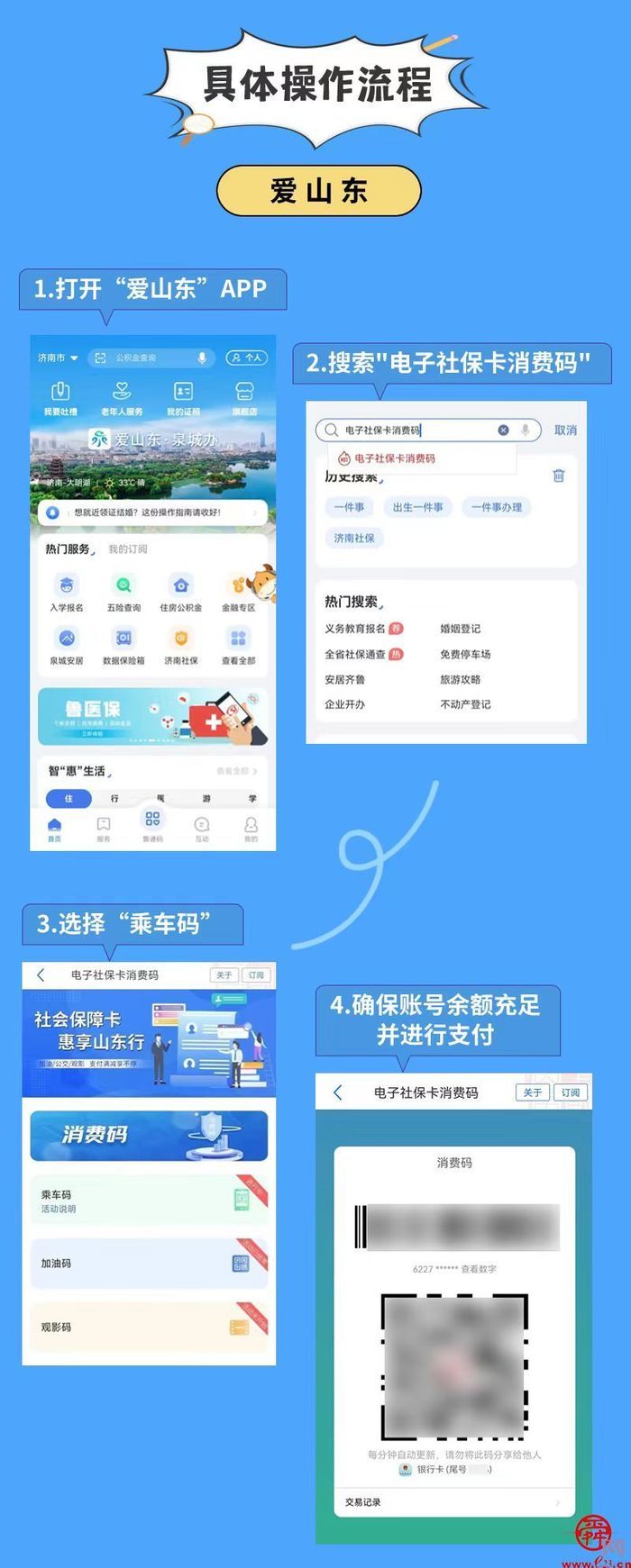 省钱好消息！刷电子社保卡乘车只要一分钱！