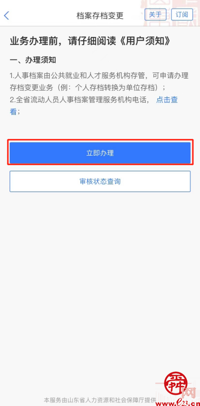 毕业后档案去哪了？登录“爱山东”济南分厅可“一键查看”！