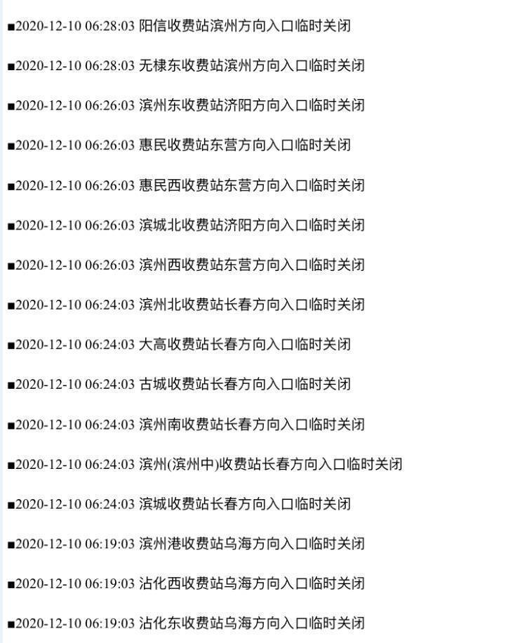 山东多地发布大雾预警 50多个收费站临时封闭
