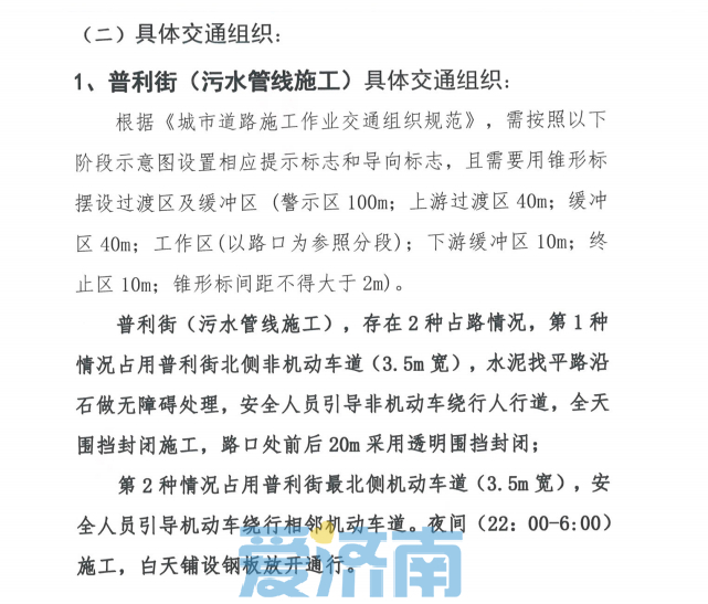 12月4日起，普利街进行雨污分流管道施工，注意绕行