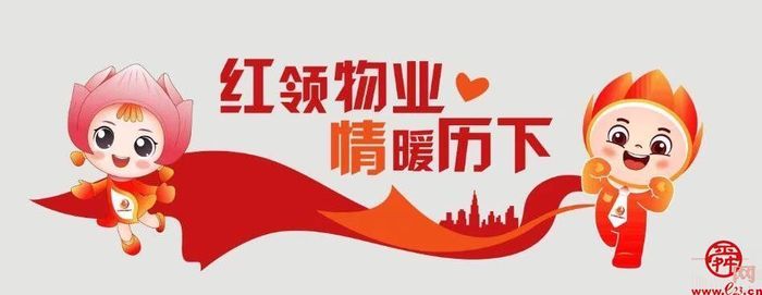 奏响“红领物业”推进曲  擎画基层治理“新蓝图”    历下区大力实施“红领物业”创建有效提升基层治理水平