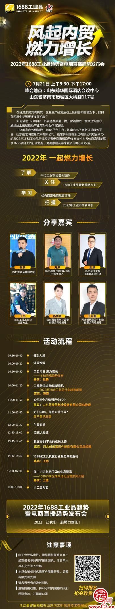喊话中小企业! 7月21日抓住1688发布会里的“修炼秘籍” 打造爆款电商经济
