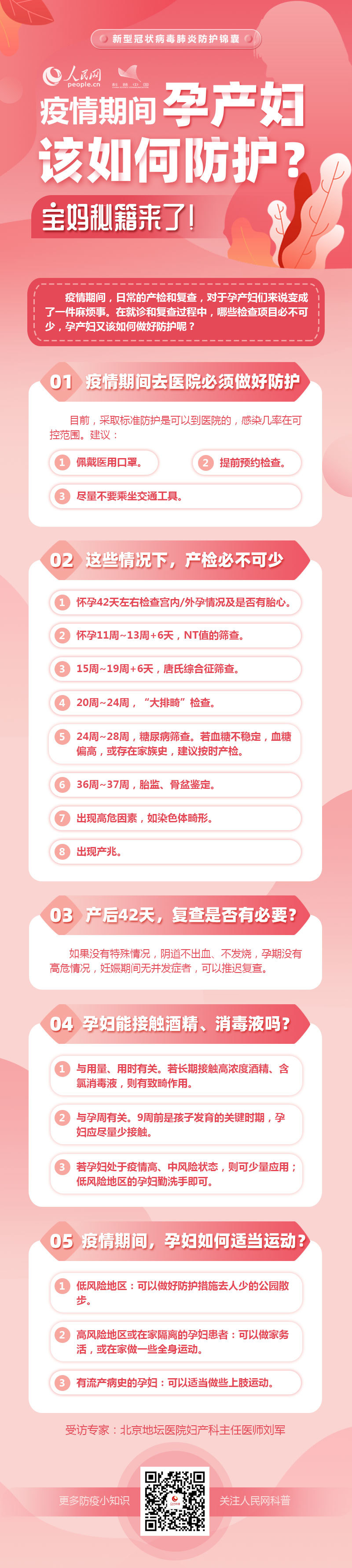 宝妈秘籍来了！疫情期间孕产妇该如何防护？