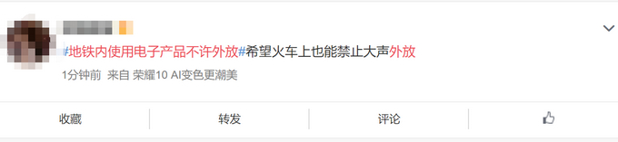 地铁内使用电子产品不许外放！获一边倒支持，网友：有法可依了