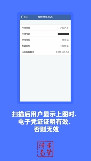 济南试点年审标志电子化10天，万余名车主已网上申领