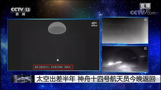 首次执行暗夜着陆、极寒条件搜索跟踪摄录任务 济南企业“护航”神舟十四号航天员凯旋