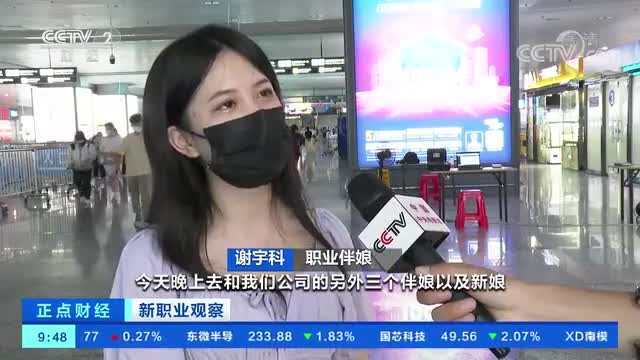 一天能赚2000元？职业伴郎伴娘火了，靠谱吗