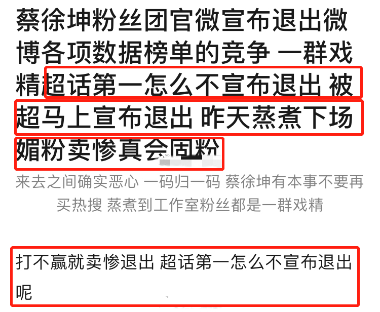 蔡徐坤认输了？粉丝团宣布退出打榜竞争，网友：做戏卖惨