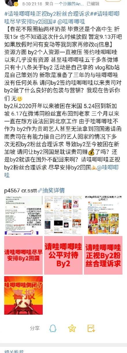 中国|by2发文控诉公司哇唧唧哇：被滞留国外，寻求帮助三个月无果