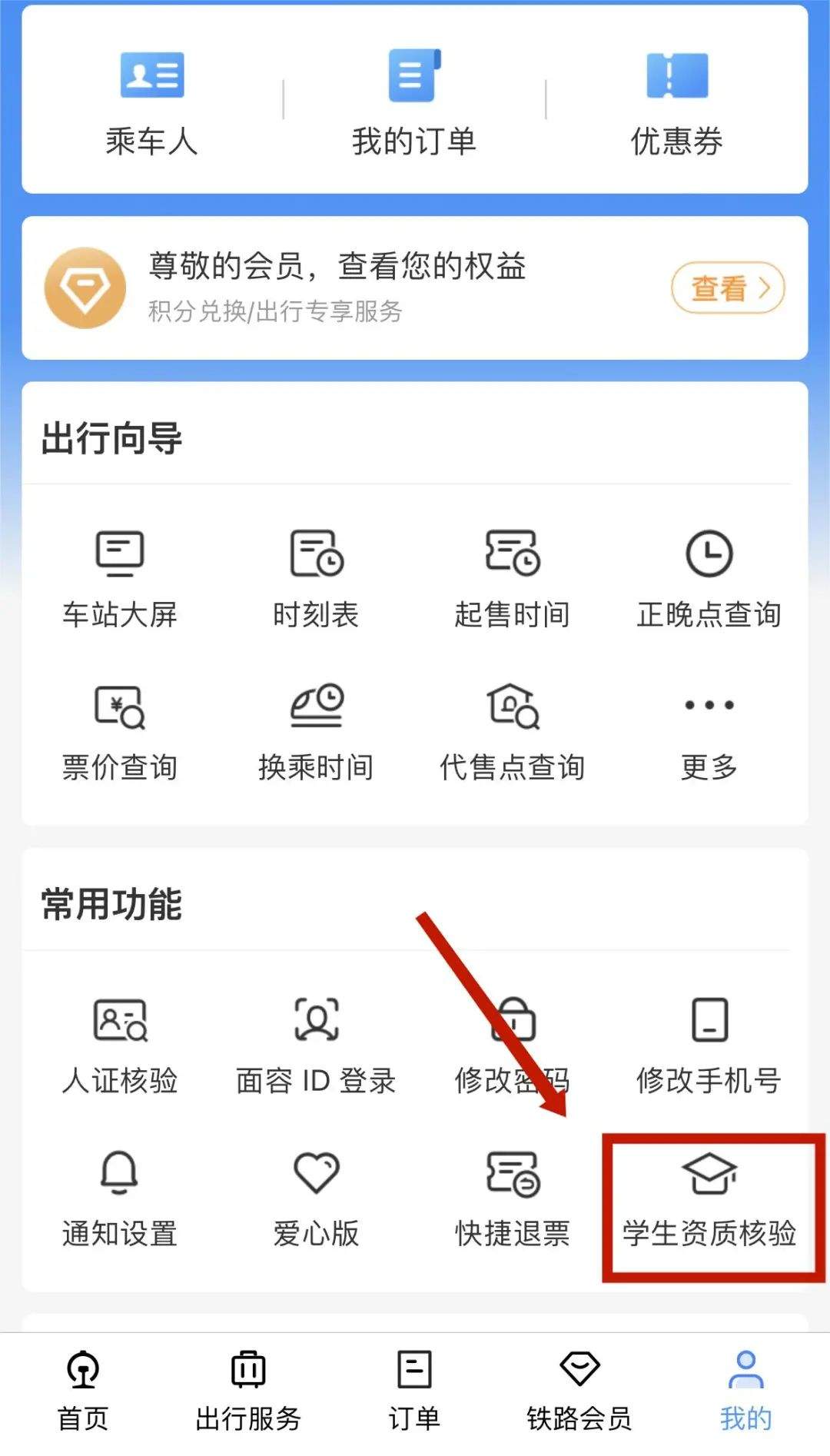 元旦放假回家，可以买学生优惠票吗？