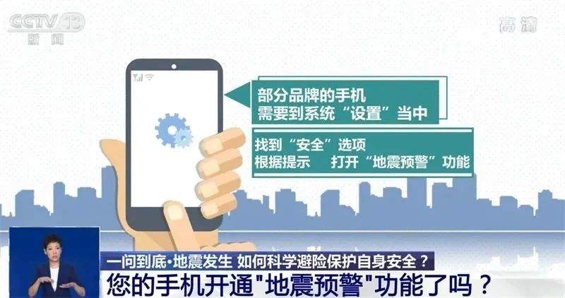 手机的地震预警功能怎么开？10秒教您开通