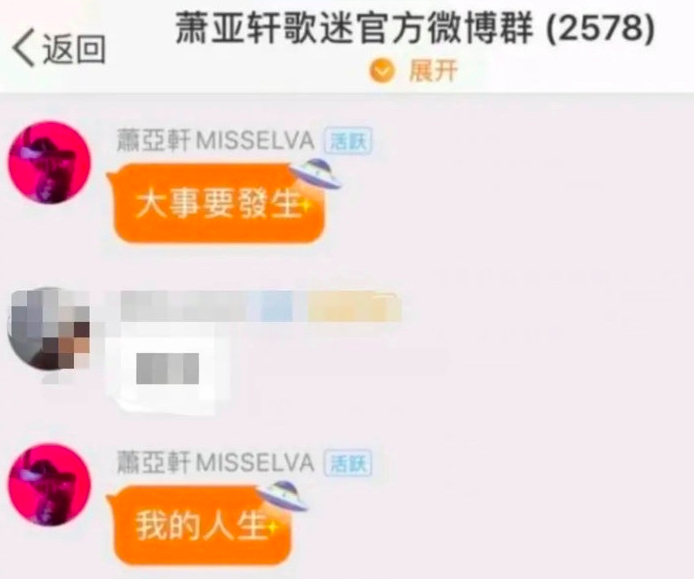 萧亚轩,我的人生有大事要发生|【围观吃瓜】萧亚轩:我的人生有大事要发生是怎么回事?发生了什么?