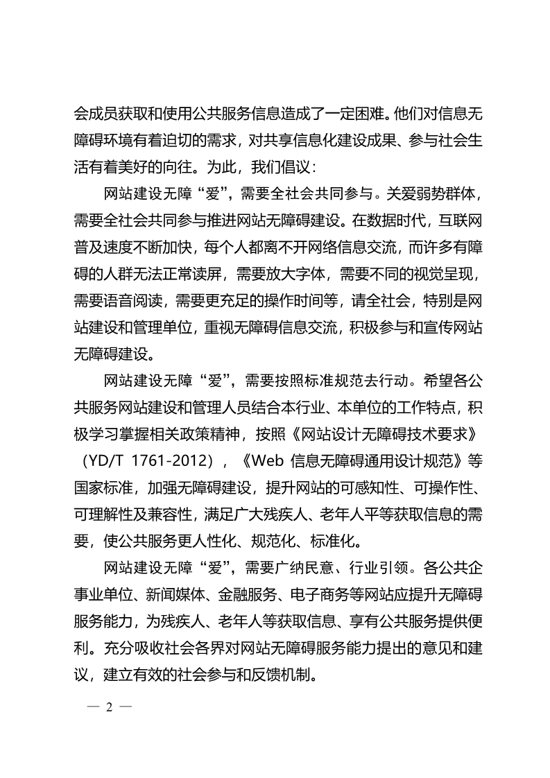 山东发起无障碍网站建设倡议:关爱残疾人老年人 共享信息时代!