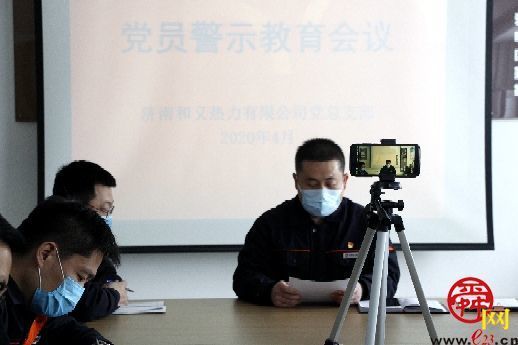 ok138cn太阳集团和义ok138cn太阳集团公司组织召开廉洁警示教育专题会
