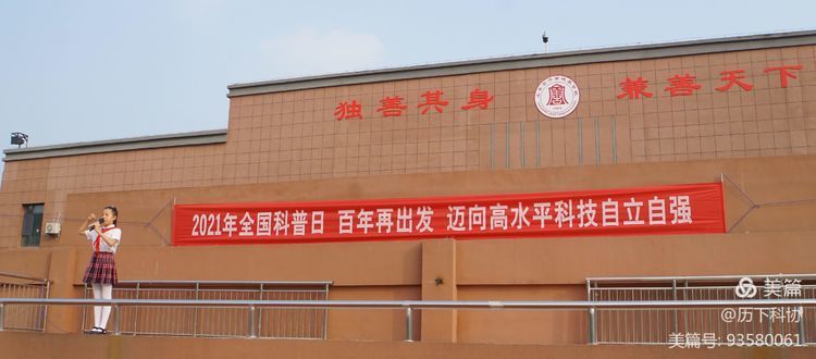 向国旗敬礼，向科学靠近！历下区中小学开展全国科普日主题升旗仪式