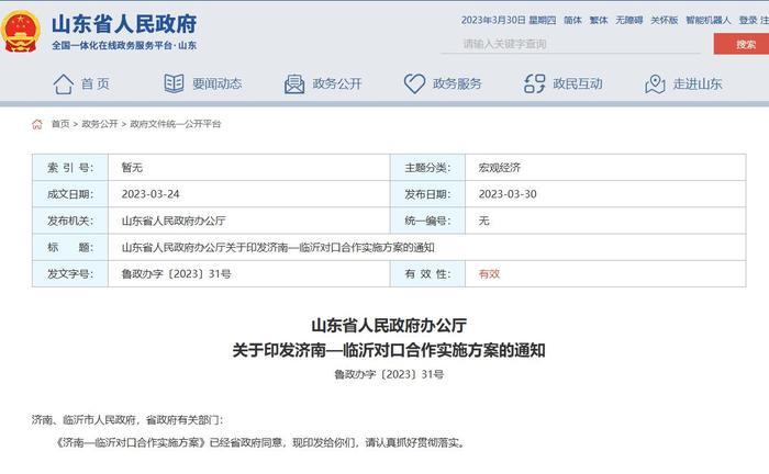 推动莱芜至临沂高铁等规划建设 济南—临沂对口合作实施方案印发