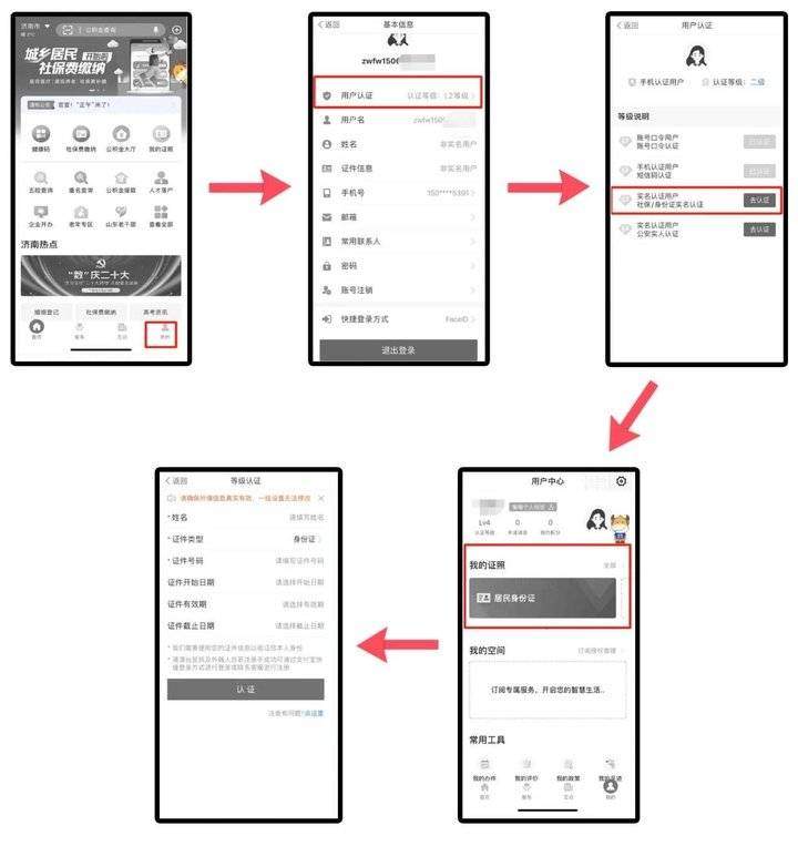 电子身份证扫码“智慧入园”!济南天下第一泉风景区打造智慧景区