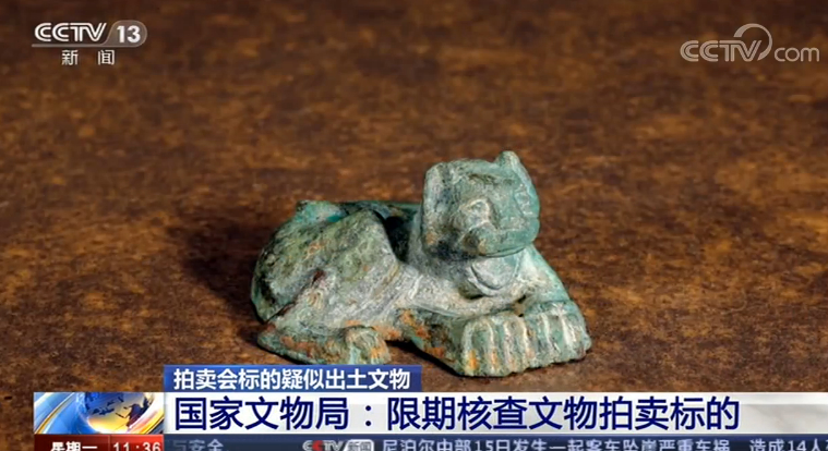 商代青铜器拟被拍卖 疑似出土文物 国家文物局要求限期核查