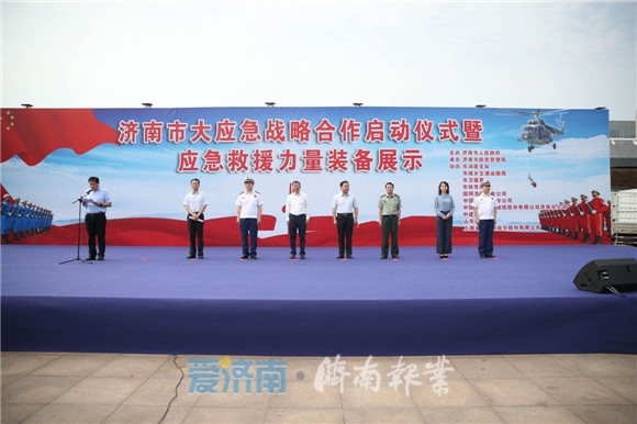 濟南市大應急戰略合作啟動儀式舉行！現場展示尖端應急救援力量