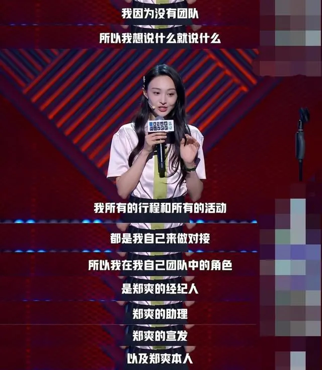节目|靠走捷径，郑爽成了娱乐圈最强“资源咖”？