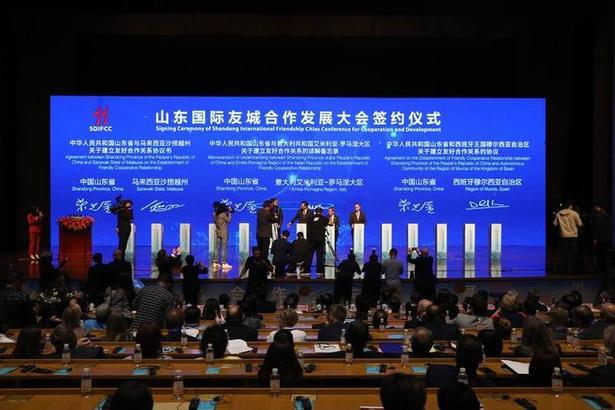 山东国际友城合作发展大会举行友城签约仪式