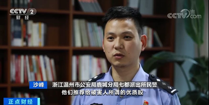 警惕“荐股”新套路！仅4个月，就骗了500多万元