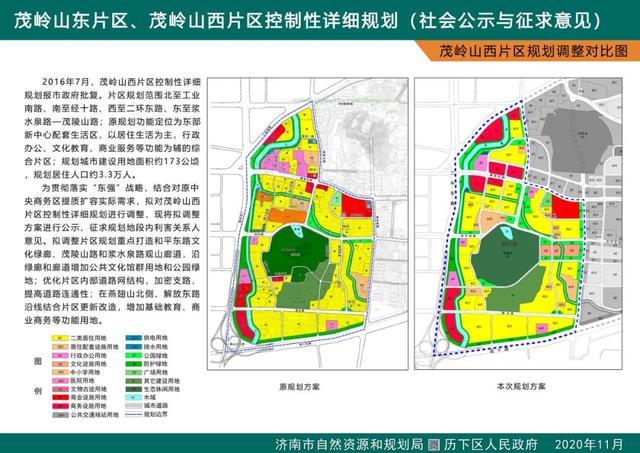 济南商埠片区茂岭山东西片区控规公示如何打造看这里