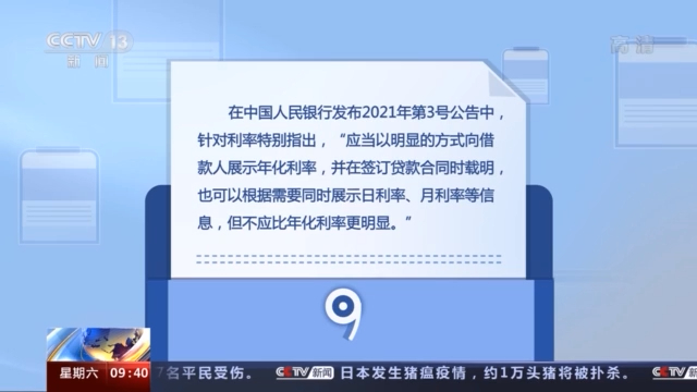 一千元日息费低至两毛？央行新规剑指模糊利率误导用户