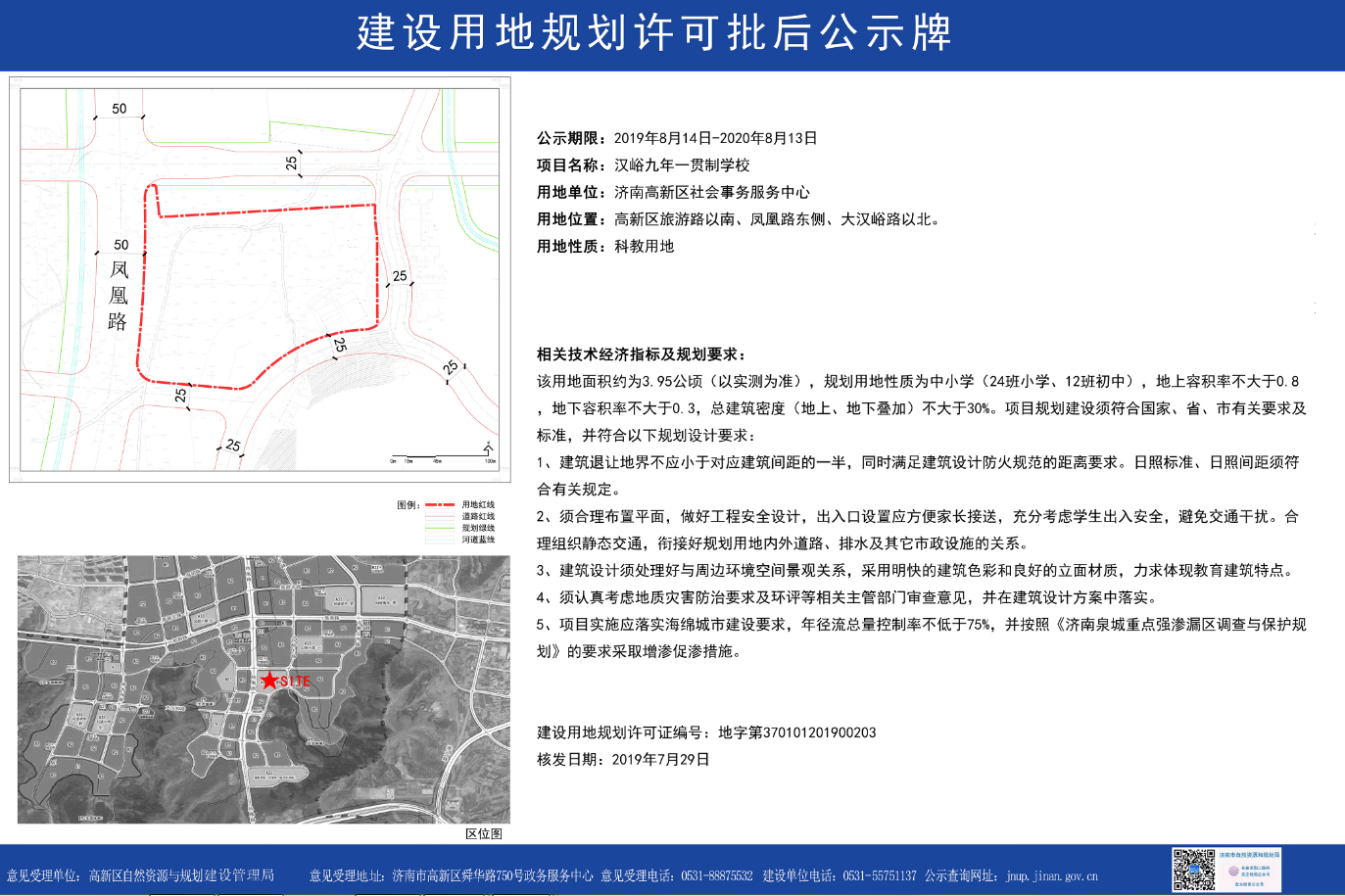 最新公示！济南高新区将新添九年一贯制学校、幼托及24班初中