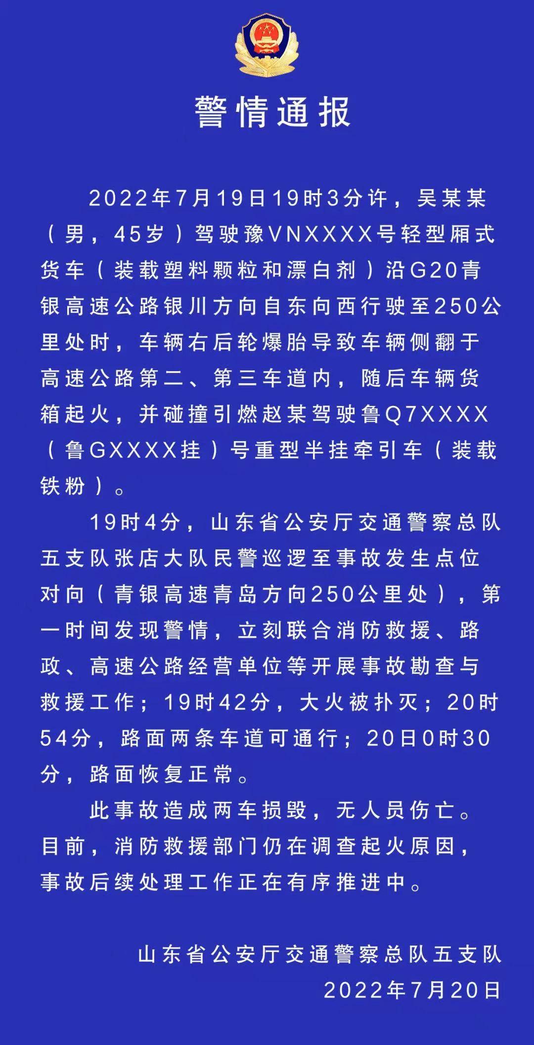 山东淄博一货车发生爆燃起火 无人员伤亡