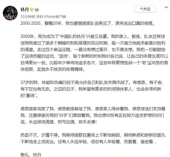 林丹宣布退役 结束20年中国羽毛球国家队生涯