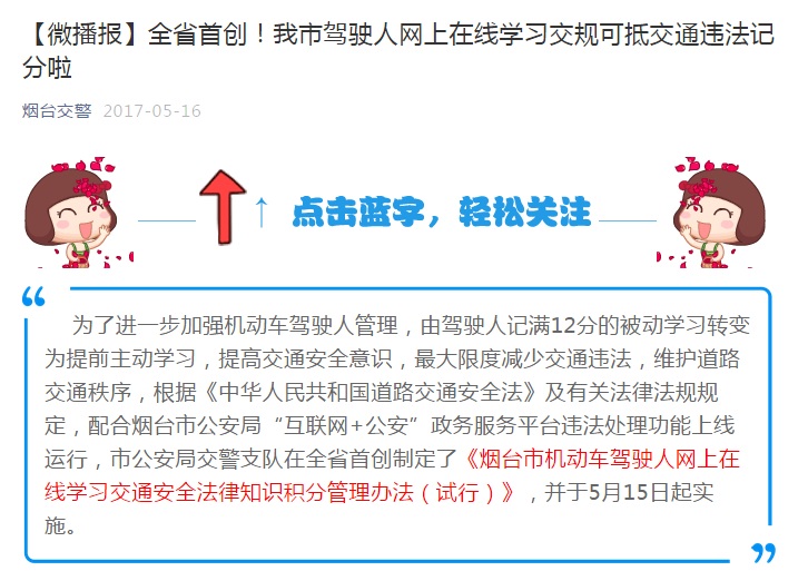 3月起驾照可“加”到18分！山东8市已试点，附指南