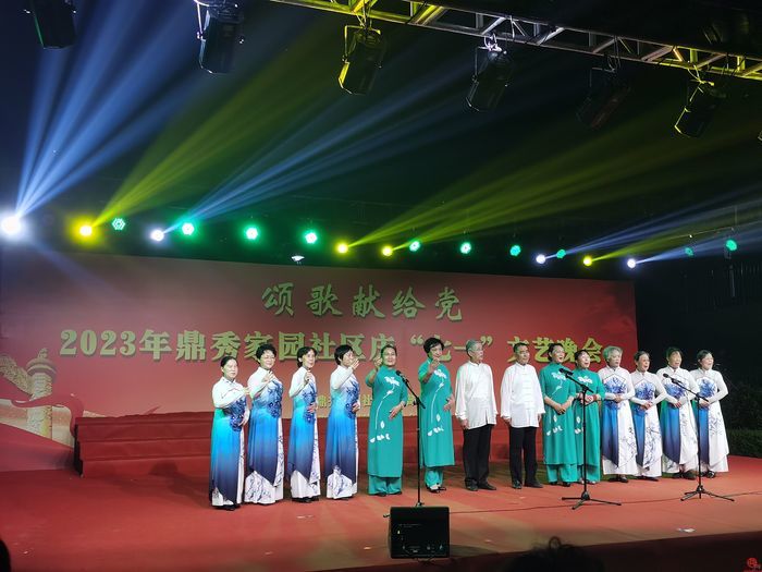 鼎秀家园社区举行“颂歌献给党”庆“七一”文艺晚会