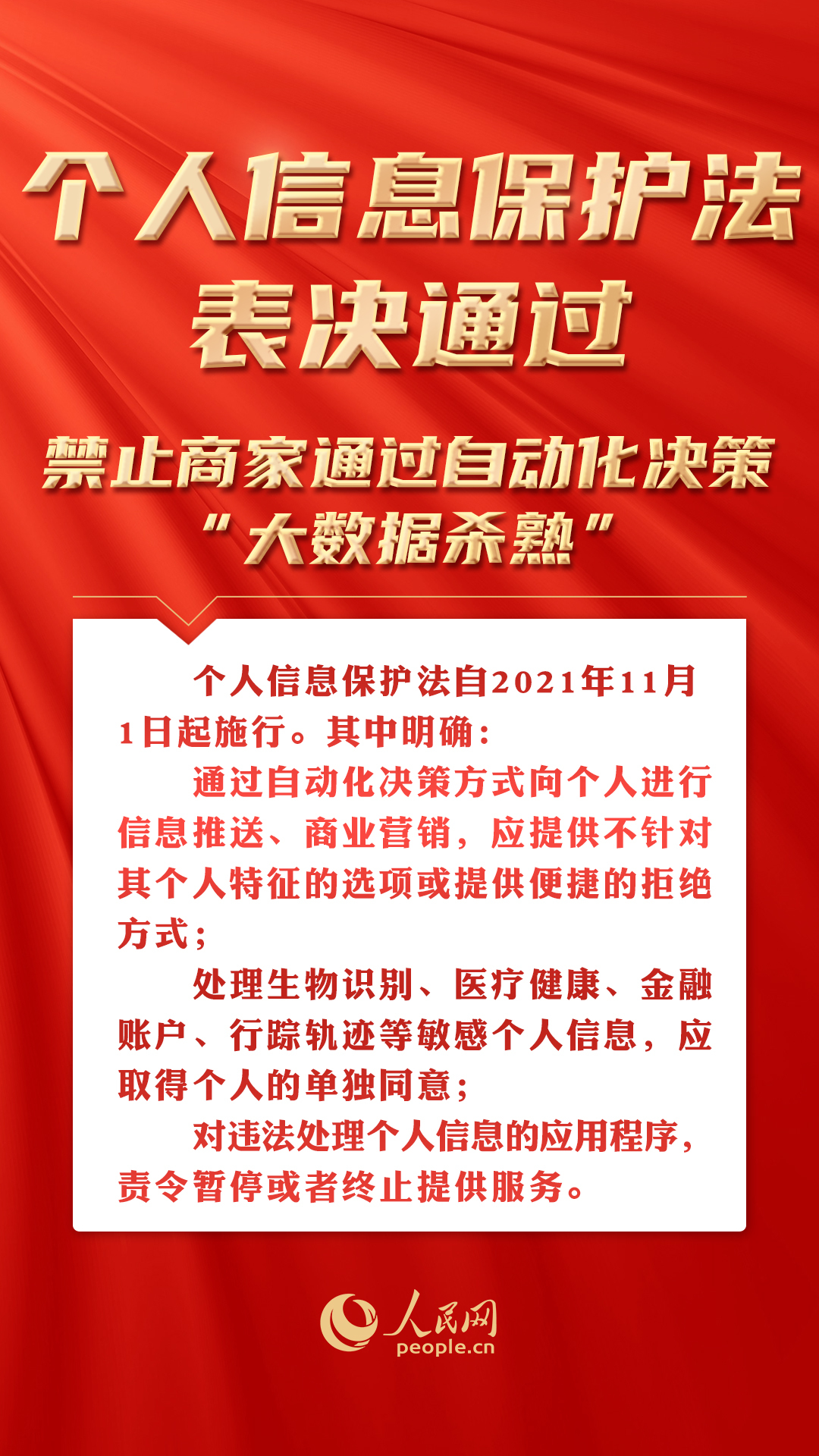 个人信息保护法、监察官法、法律援助法、医师法等多部法律今日表决通过