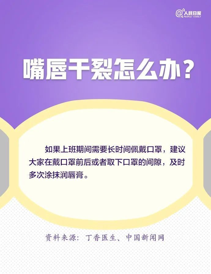 眼镜起雾怎么办？耳朵痛如何缓解？长时间戴口罩9大困扰全解决