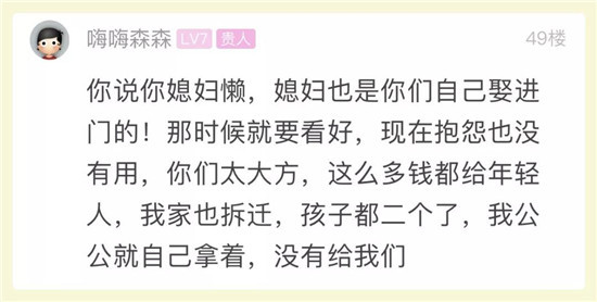 拆迁培养了一批懒虫?大叔发帖吐槽儿媳! 网友坐不住了