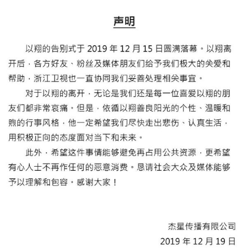 高以翔公司声明是怎么回事?终于真相了,原来是这样!