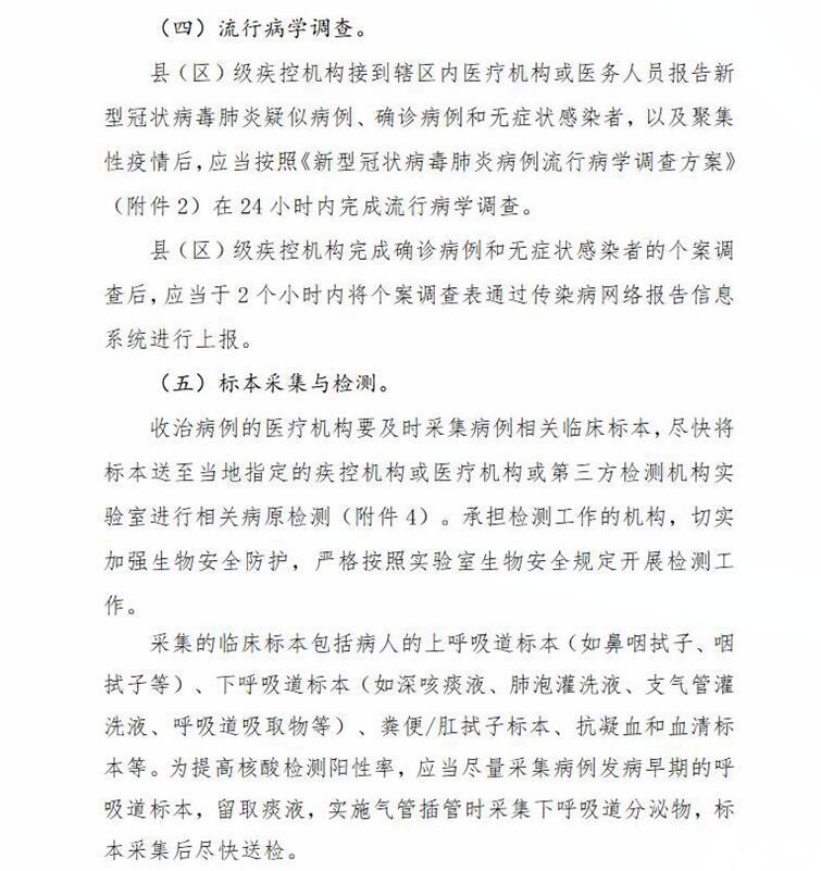 新版新冠肺炎防控方案：明确疑似病例解除隔离标准