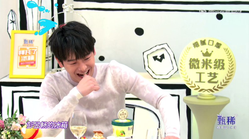 彭昱畅做客《拜托了冰箱》 揭秘90后智慧生活观