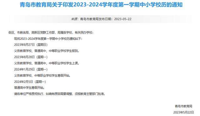 “神兽”出笼时间已定！来看看济南等地寒假安排