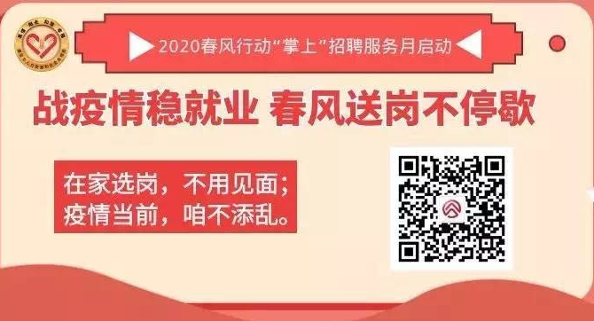 复工生产看山东⑦｜线上“视”聘、“一企一专员”！山东“云招聘”那些事儿