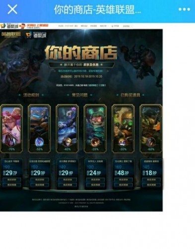 《LOL》你的商店活动地址!你的商店对你打烊了吗