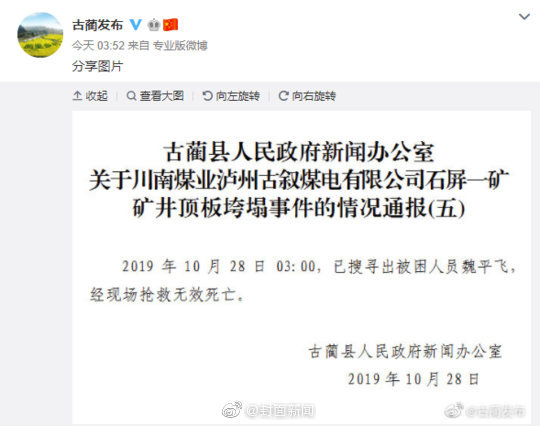 最新消息：四川古蔺县矿顶板垮塌事故搜寻出最后一名被困人员