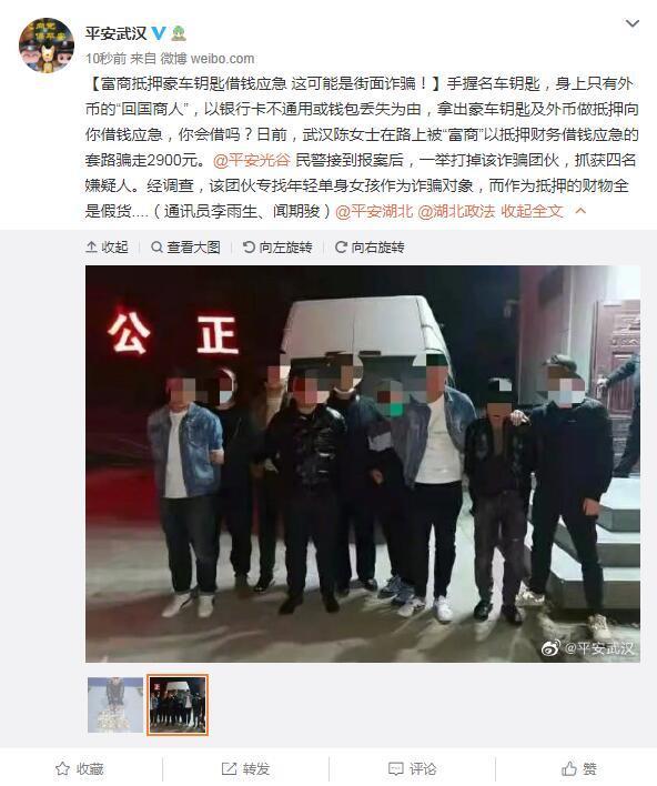 富商抵押豪车钥匙借钱应急？这可能是街面诈骗！