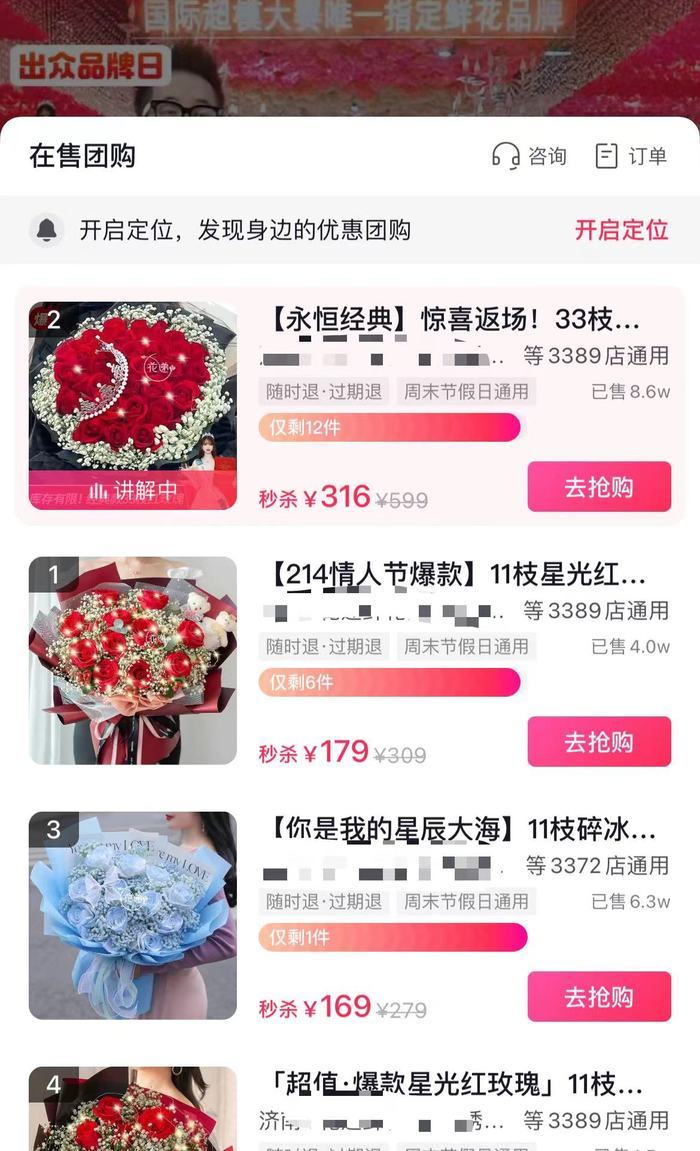 情人节临近催生鲜花经济 线上购买成主要选择方式