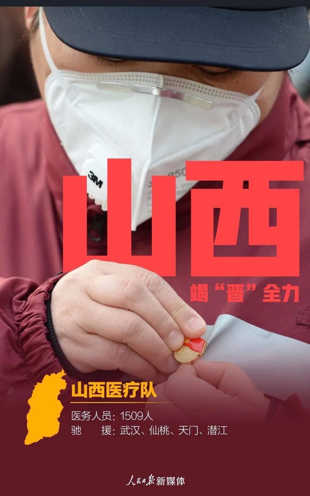 31张援鄂医疗队名片，致敬42000多名白衣战士！