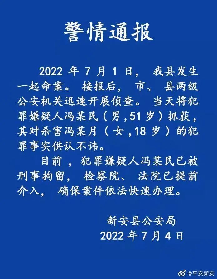 警方通报“高考601分女孩遇害”：已抓获51岁犯罪嫌疑人