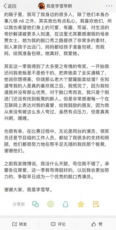 李雪琴发长文，自谦讲得一般 网友：在我笑点上疯狂跳跃的女人