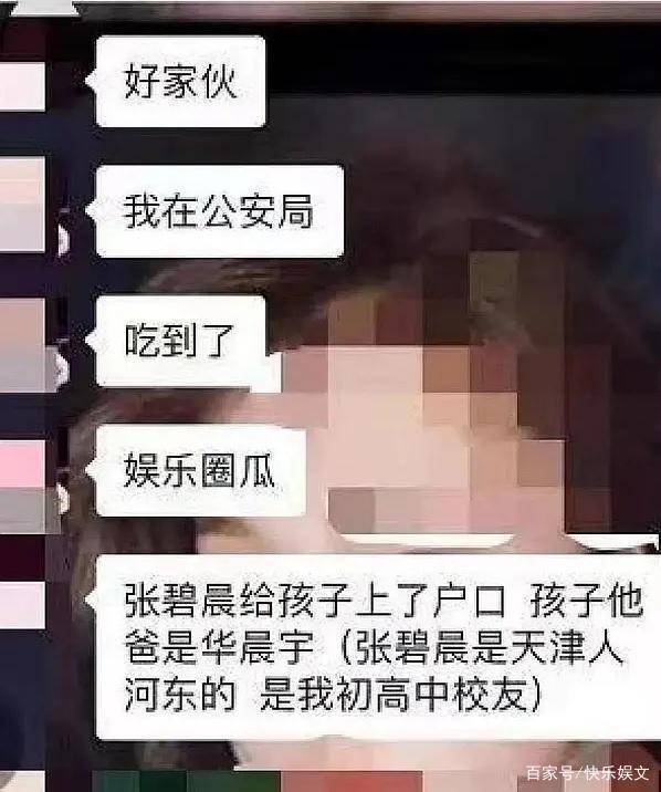 【吃瓜不停】张碧晨华晨宇隐婚生子?堂哥回应:妖风四起,群魔乱舞